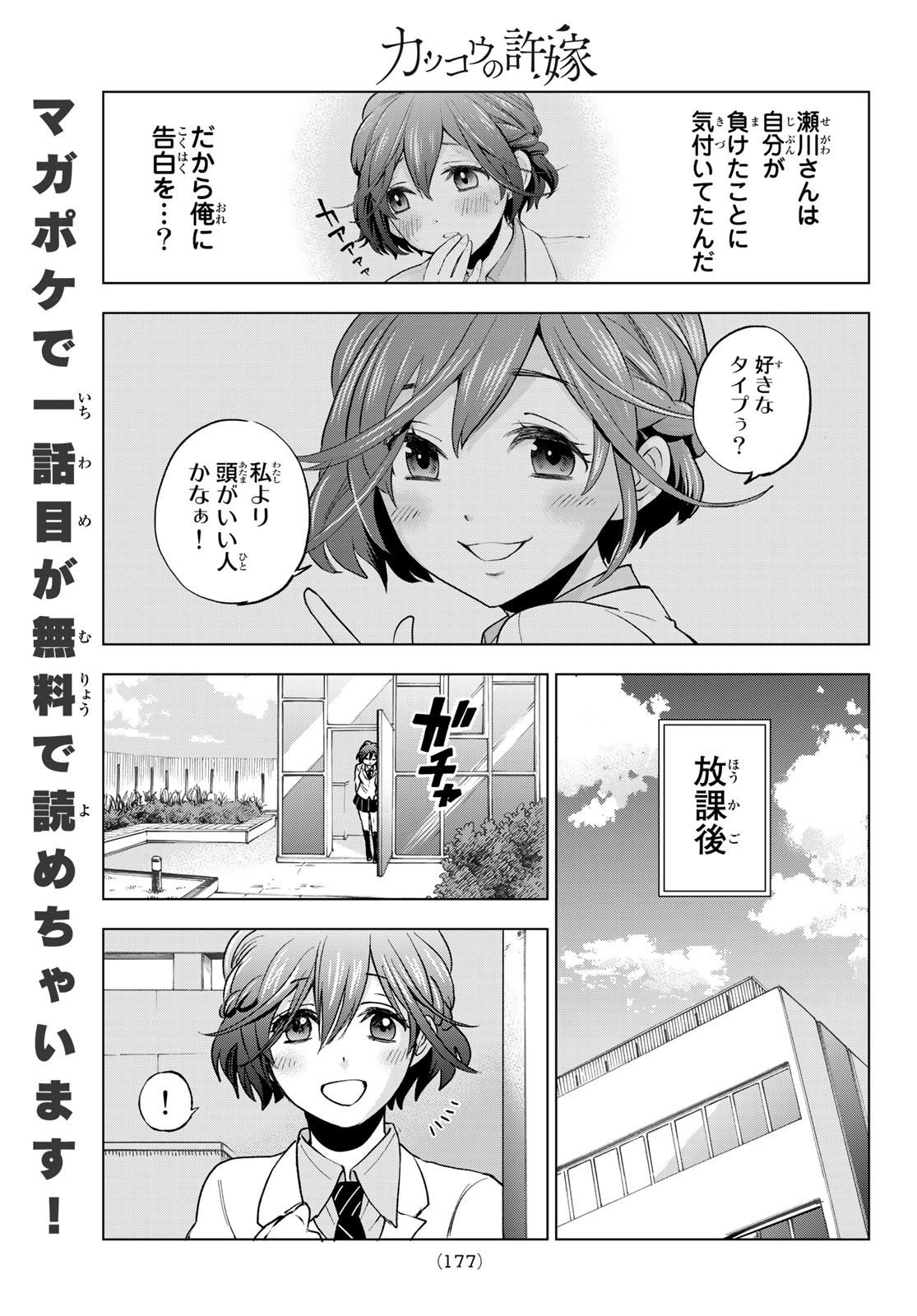 カッコウの許嫁 第4話 - Page 13