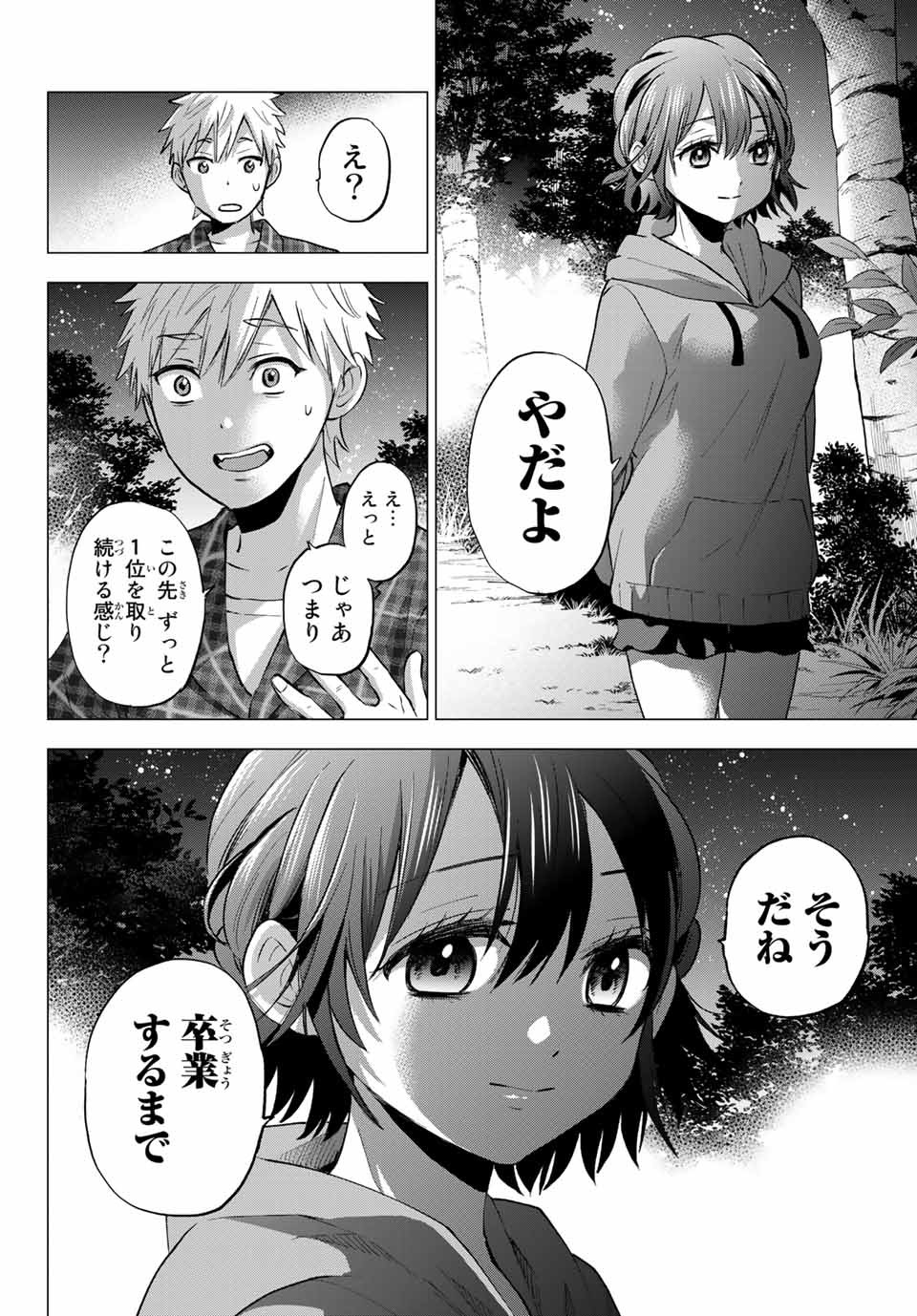 カッコウの許嫁 第40話 - Page 4