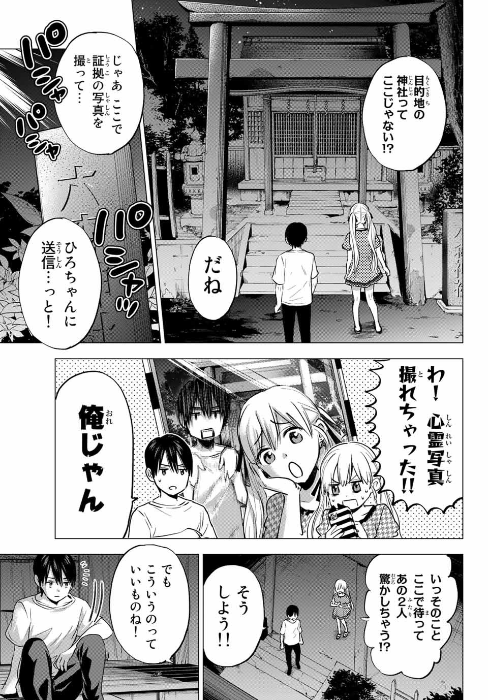 カッコウの許嫁 第40話 - Page 13