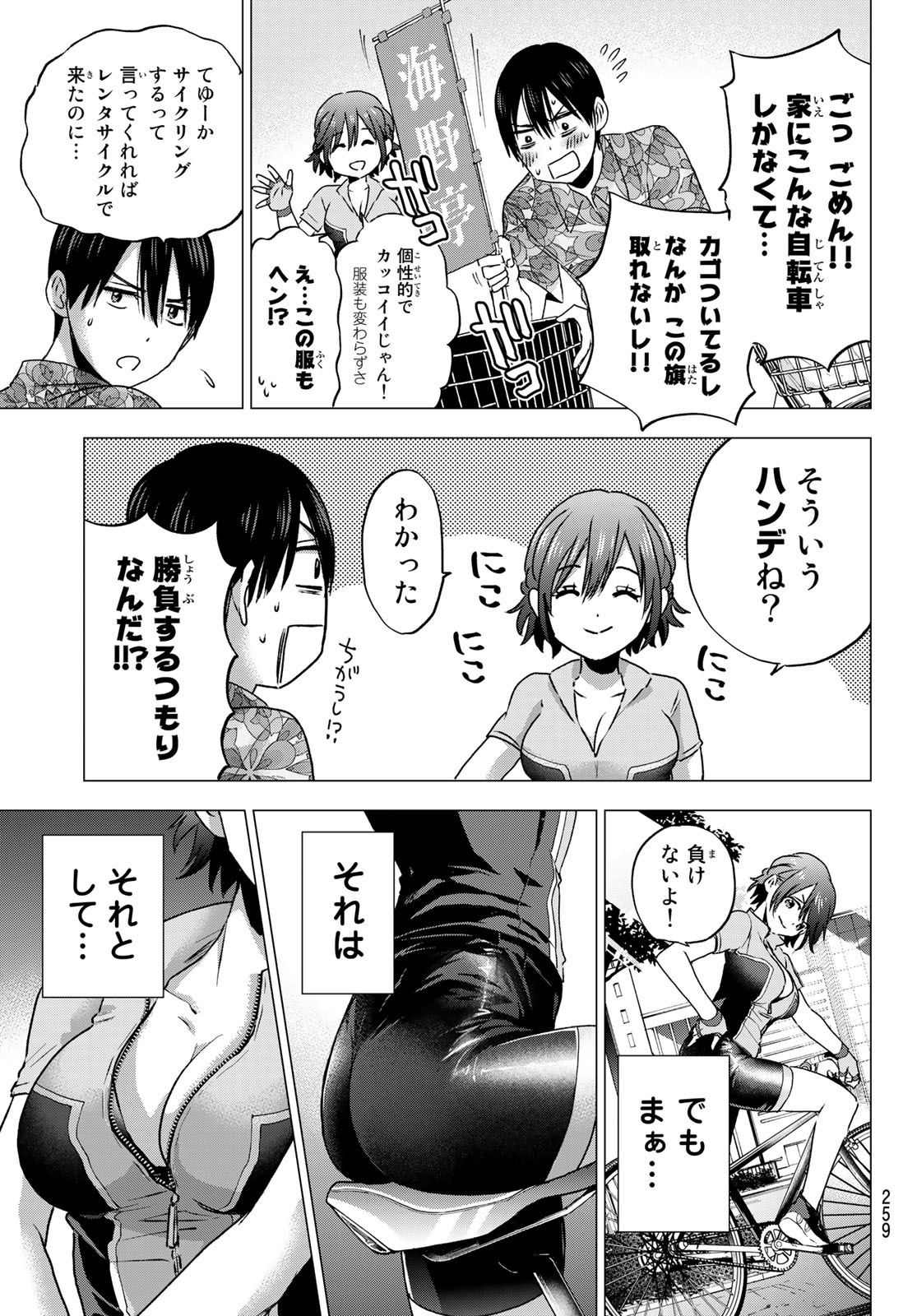 カッコウの許嫁 第45話 - Page 5