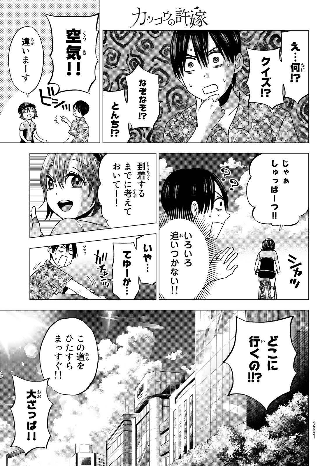 カッコウの許嫁 第45話 - Page 7