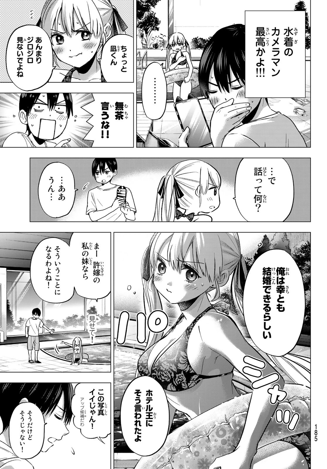 カッコウの許嫁 第47話 - Page 4