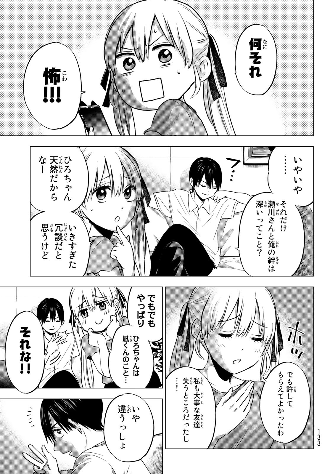 カッコウの許嫁 第49話 - Page 17