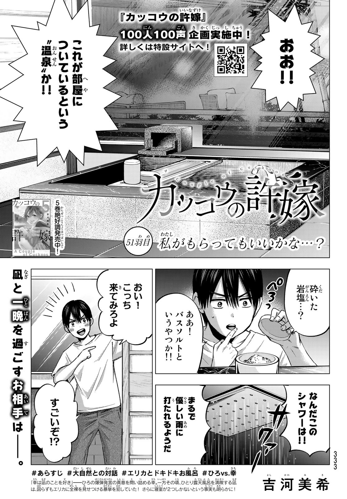 カッコウの許嫁 第51話 - Page 1