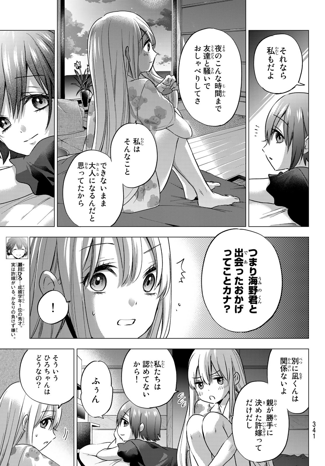 カッコウの許嫁 第51話 - Page 9