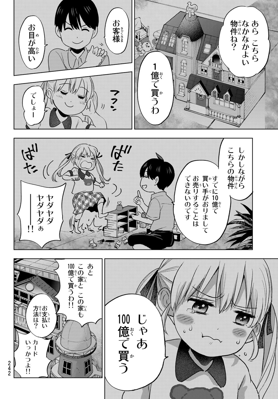 カッコウの許嫁 第52話 - Page 12