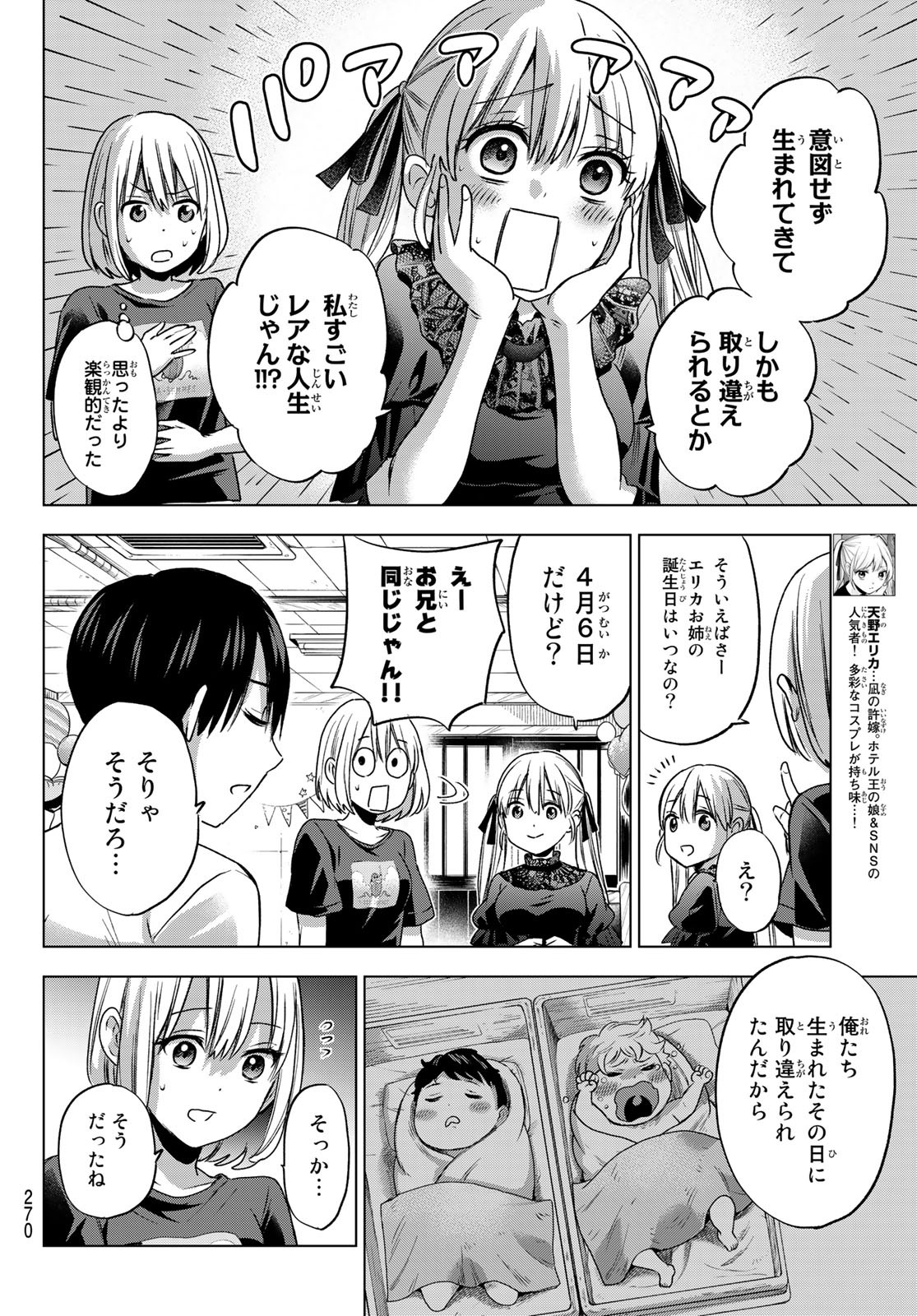 カッコウの許嫁 第56話 - Page 12