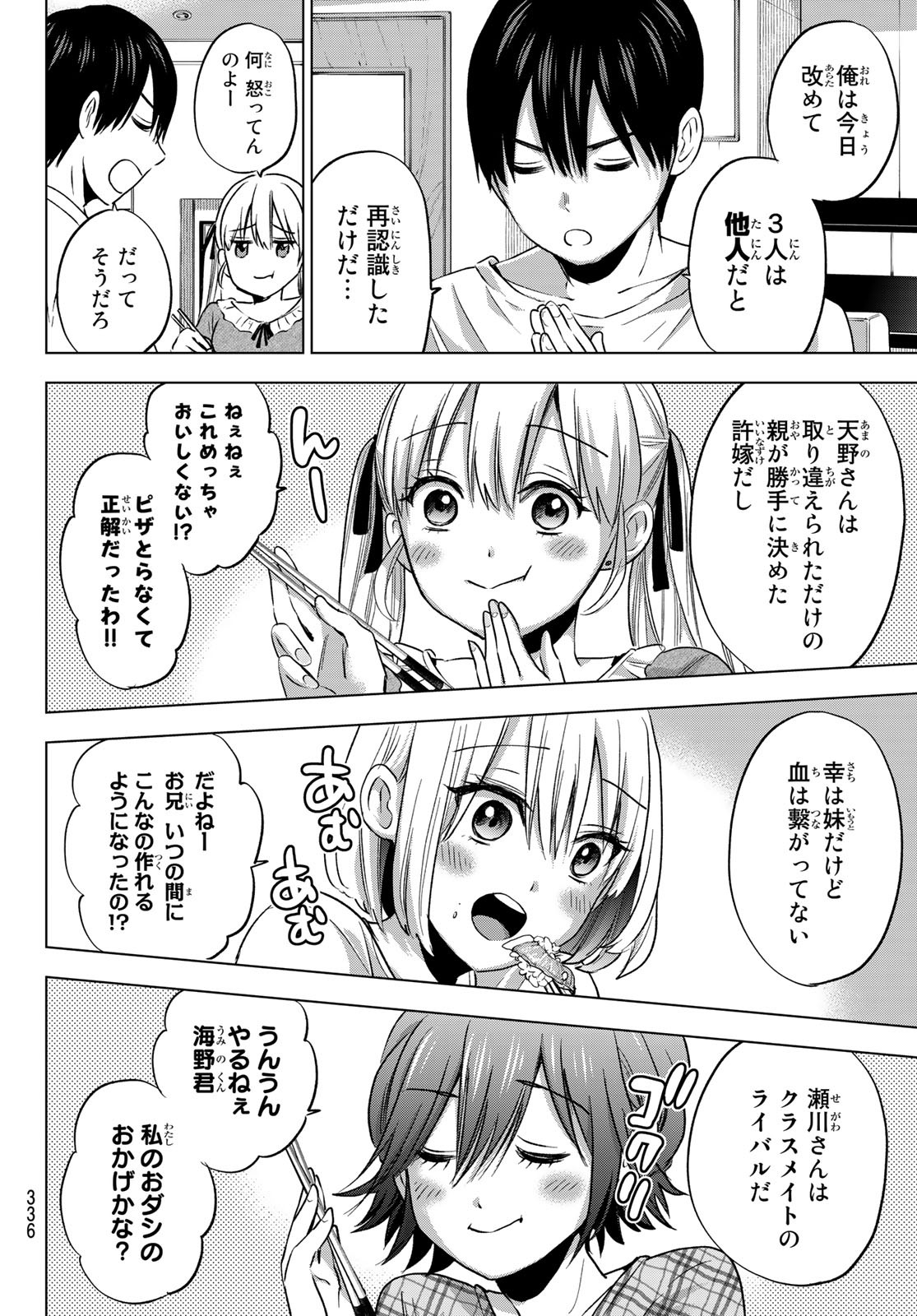 カッコウの許嫁 第59話 - Page 14