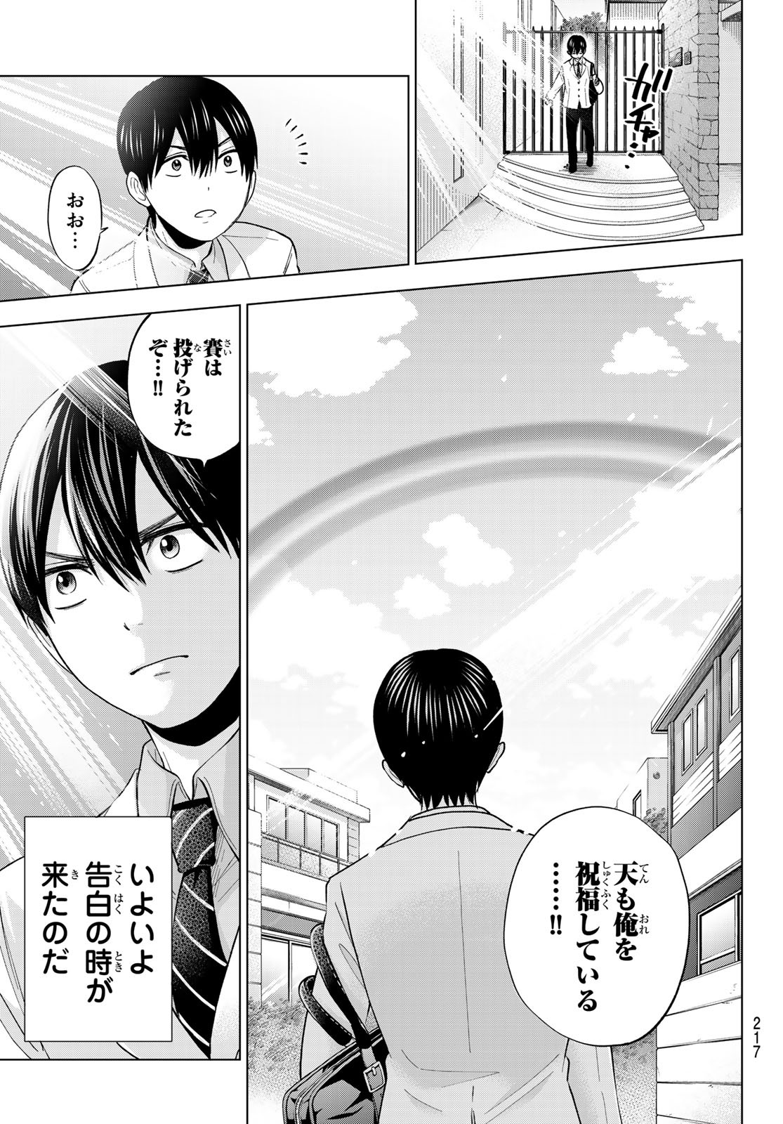 カッコウの許嫁 第6話 - Page 4