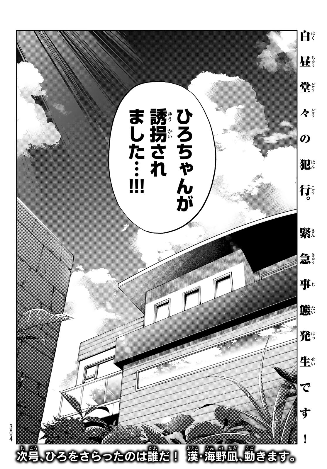 カッコウの許嫁 第61話 - Page 20