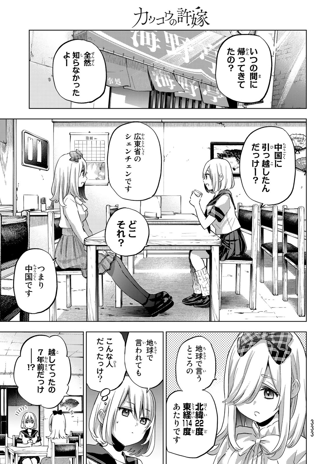 カッコウの許嫁 第66話 - Page 7