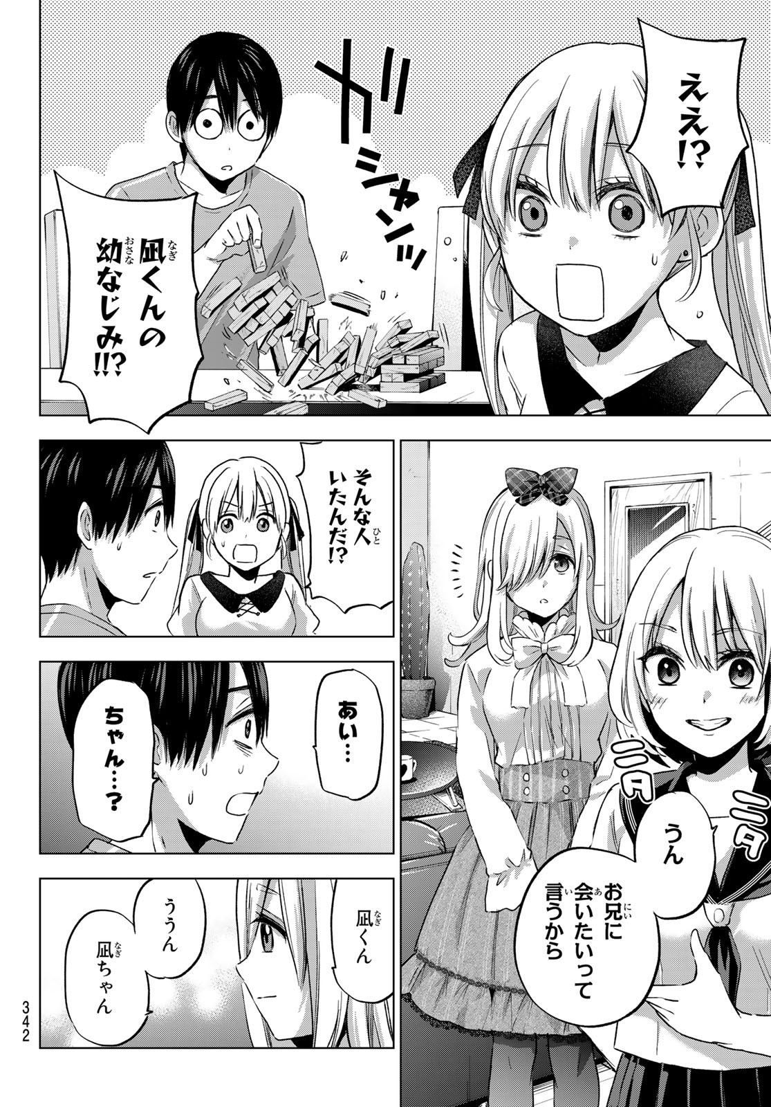 カッコウの許嫁 第66話 - Page 16