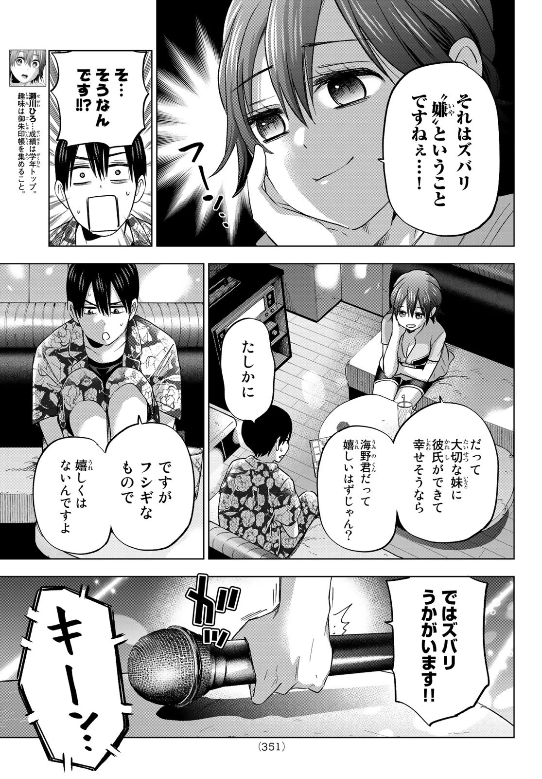 カッコウの許嫁 第71話 - Page 11