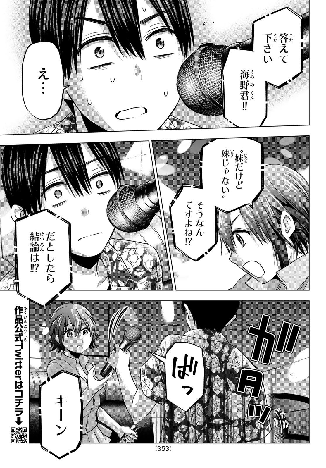 カッコウの許嫁 第71話 - Page 13