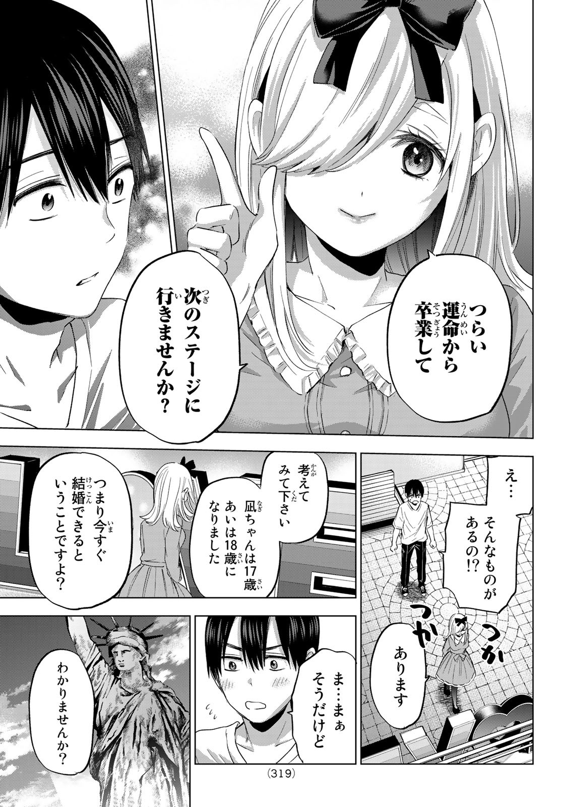 カッコウの許嫁 第73話 - Page 13