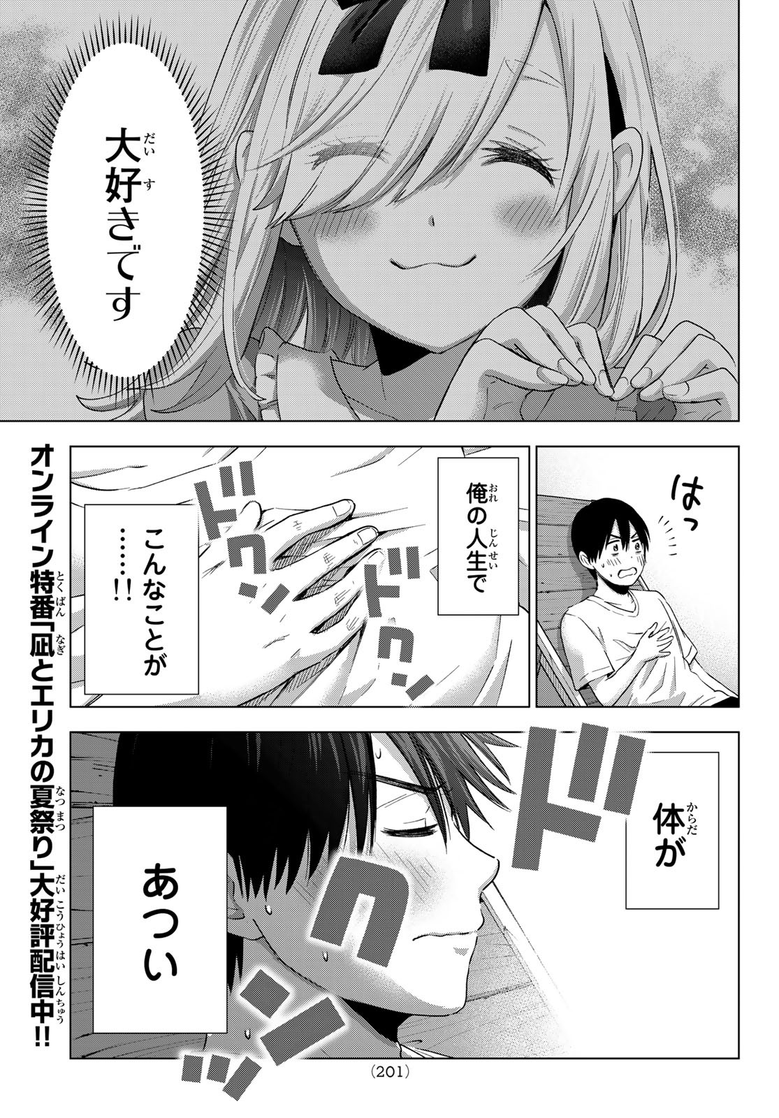 カッコウの許嫁 第74話 - Page 3