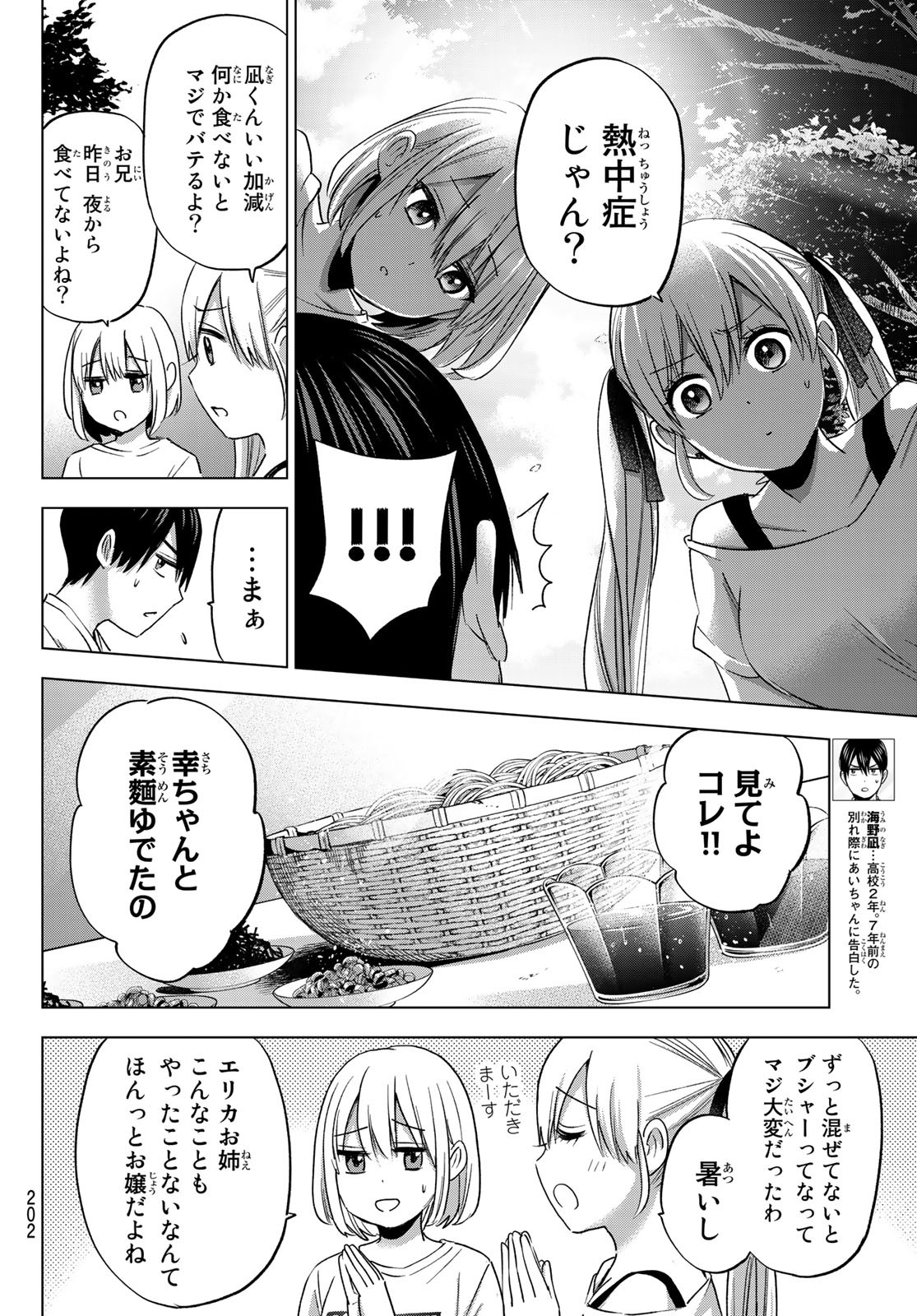 カッコウの許嫁 第74話 - Page 4