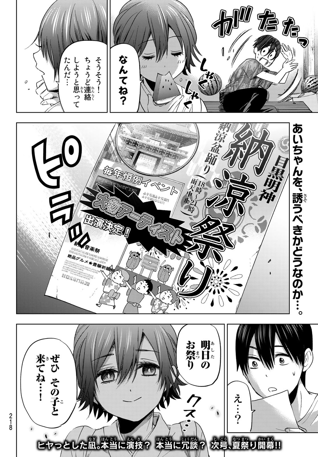 カッコウの許嫁 第74話 - Page 20