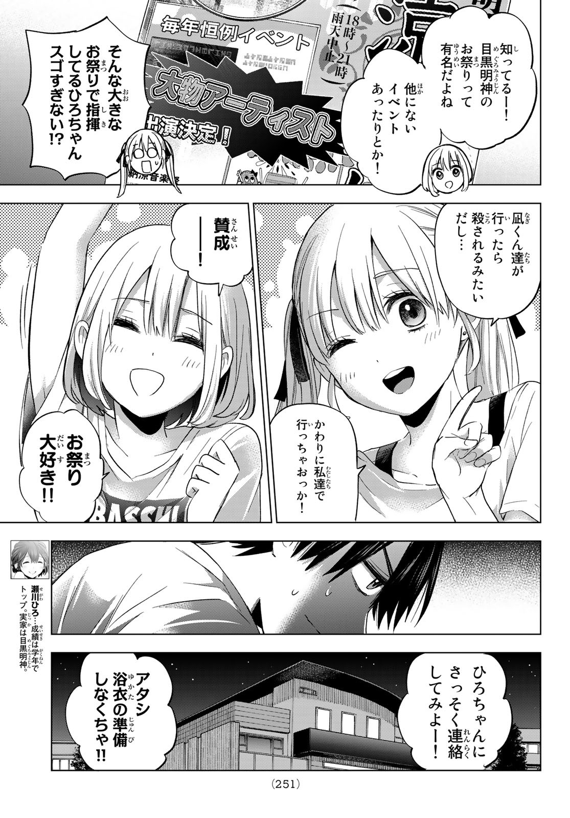 カッコウの許嫁 第75話 - Page 5