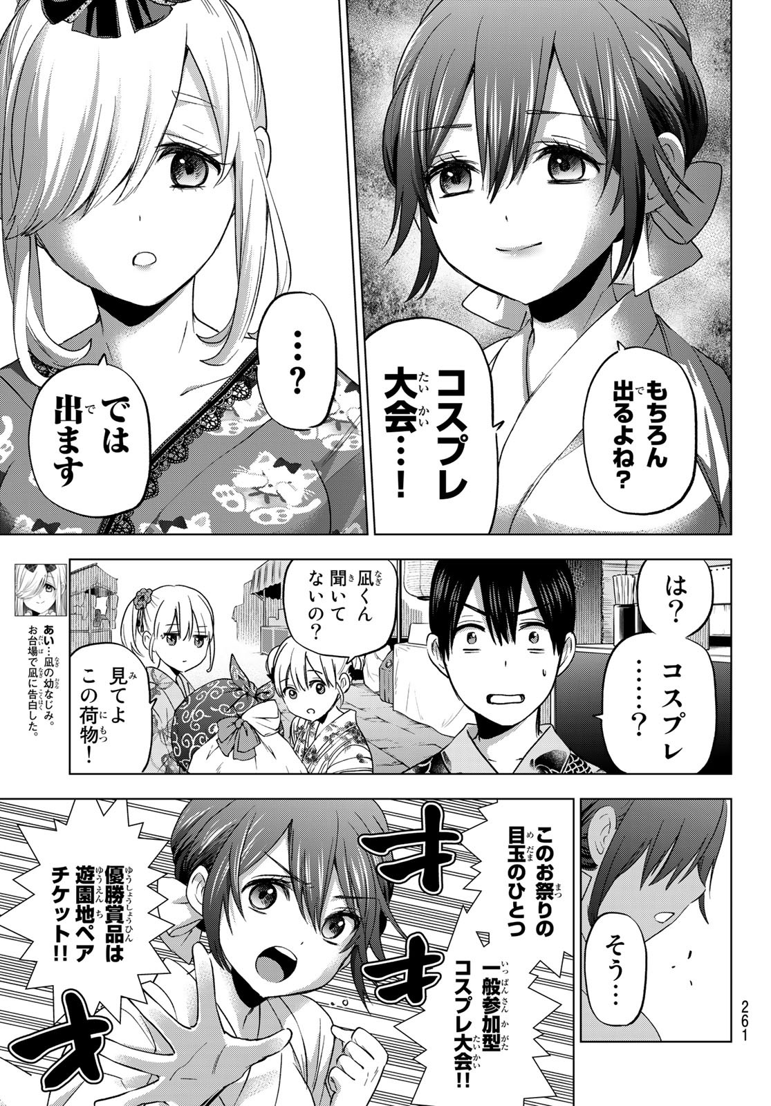 カッコウの許嫁 第75話 - Page 15