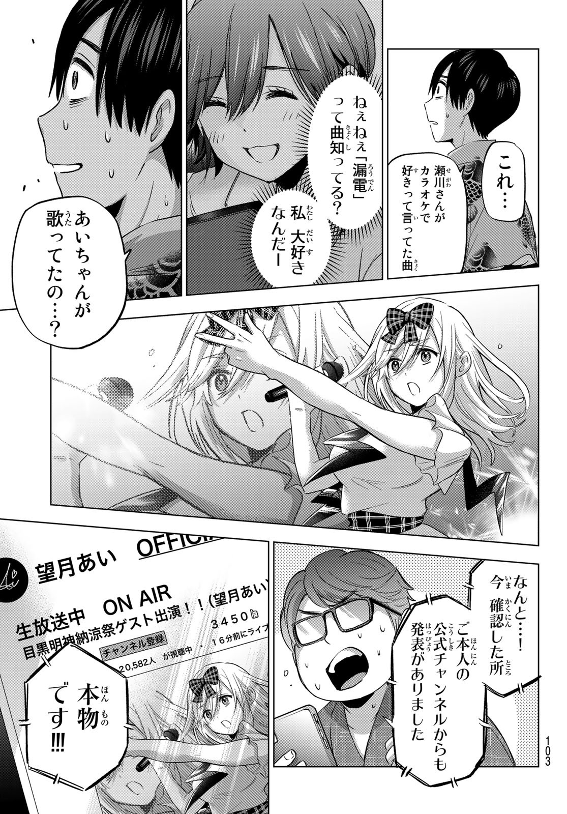 カッコウの許嫁 第76話 - Page 17