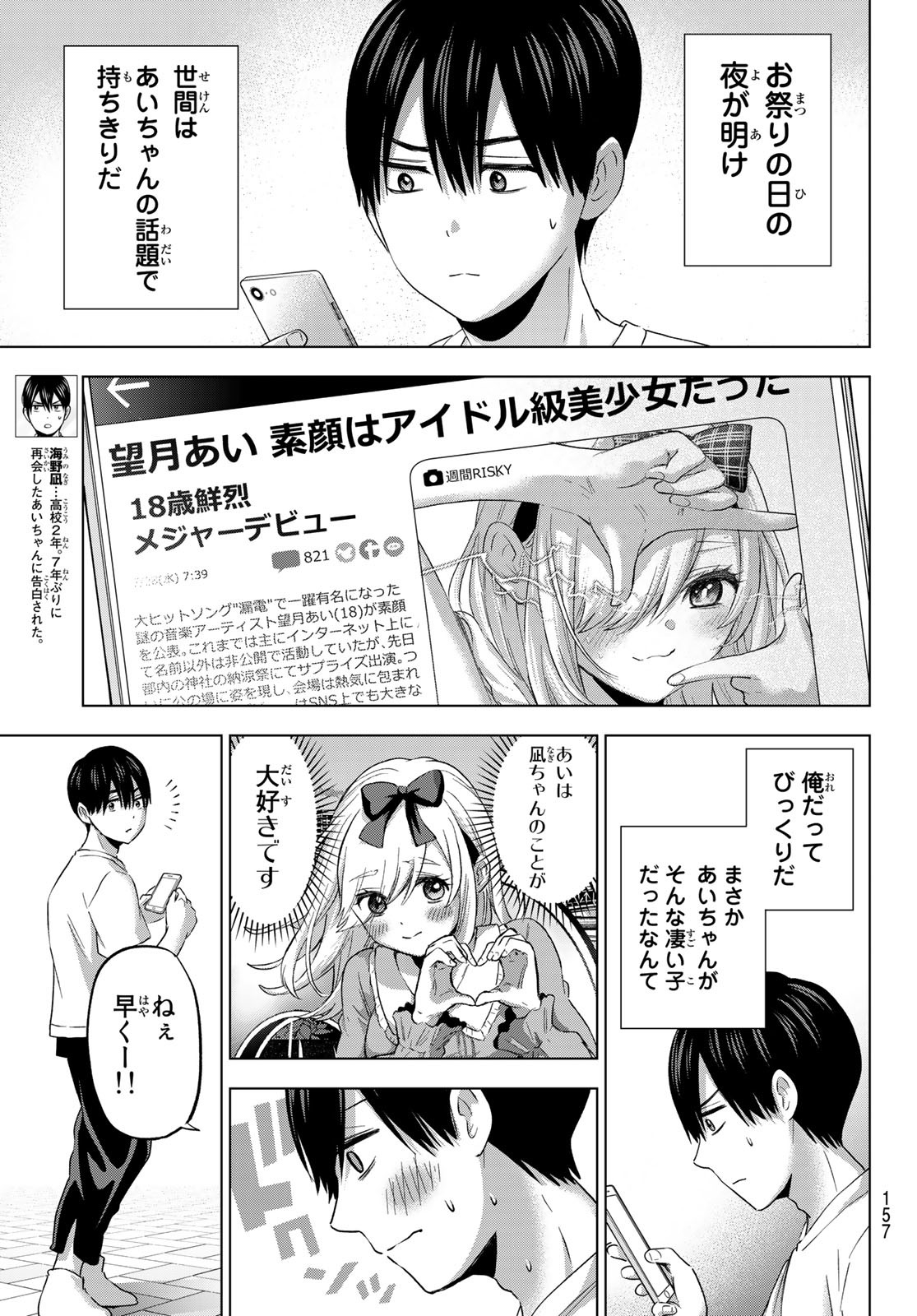 カッコウの許嫁 第77話 - Page 3