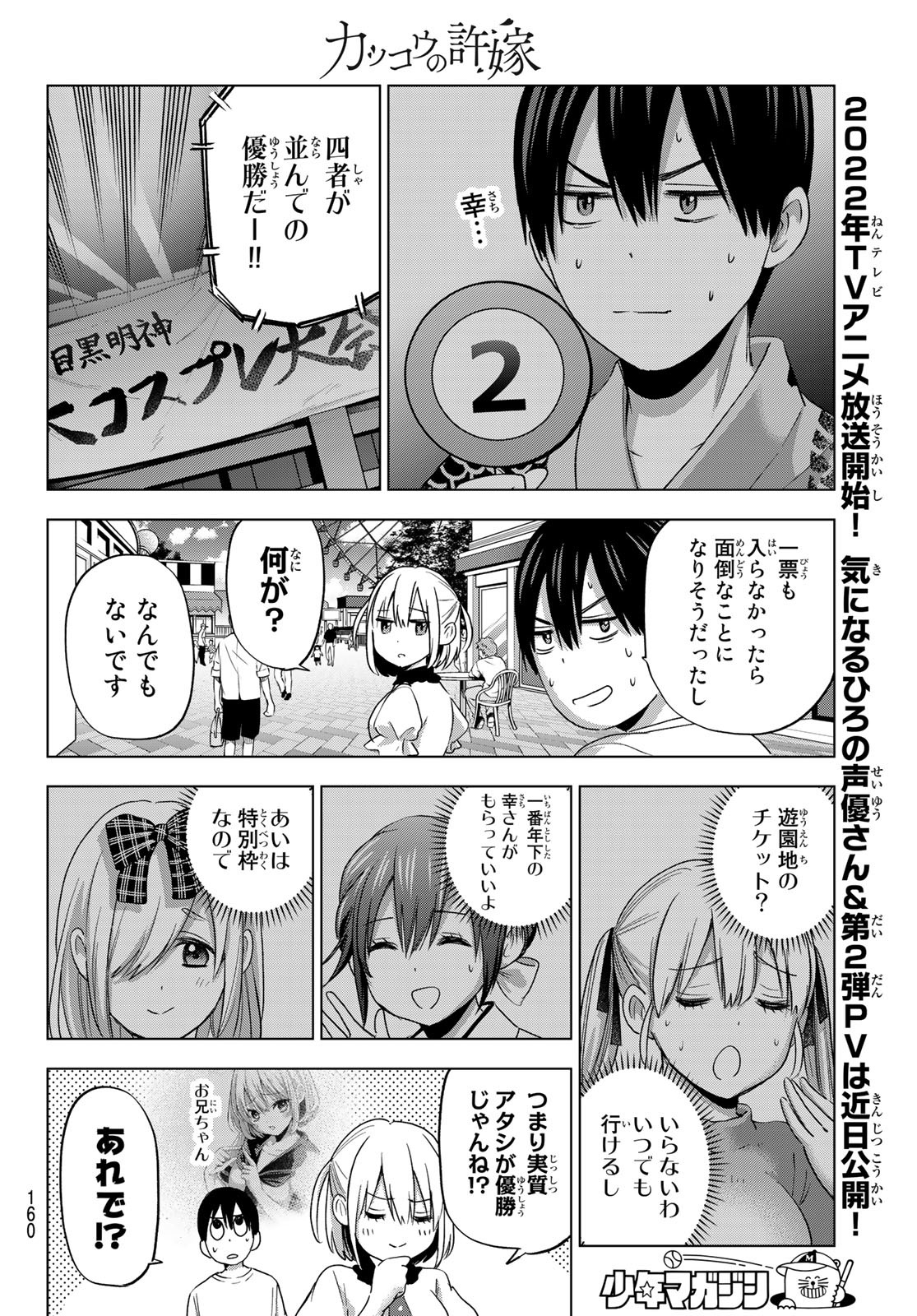 カッコウの許嫁 第77話 - Page 6