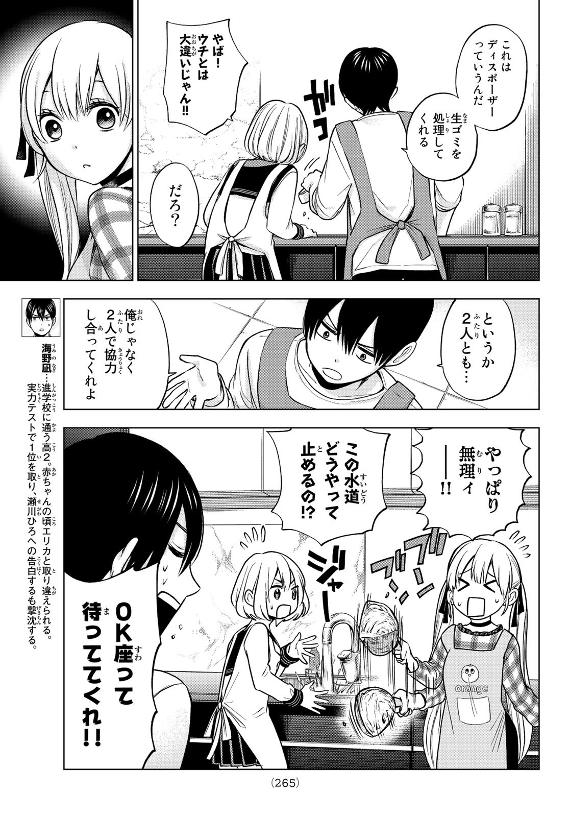 カッコウの許嫁 第8話 - Page 11