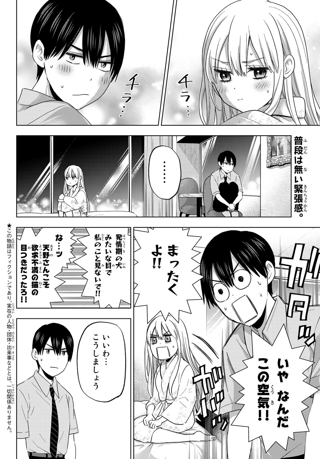 カッコウの許嫁 第84話 - Page 2