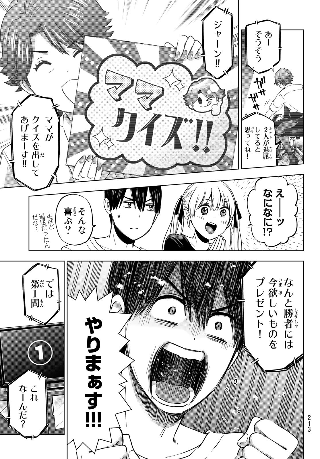 カッコウの許嫁 第86話 - Page 7