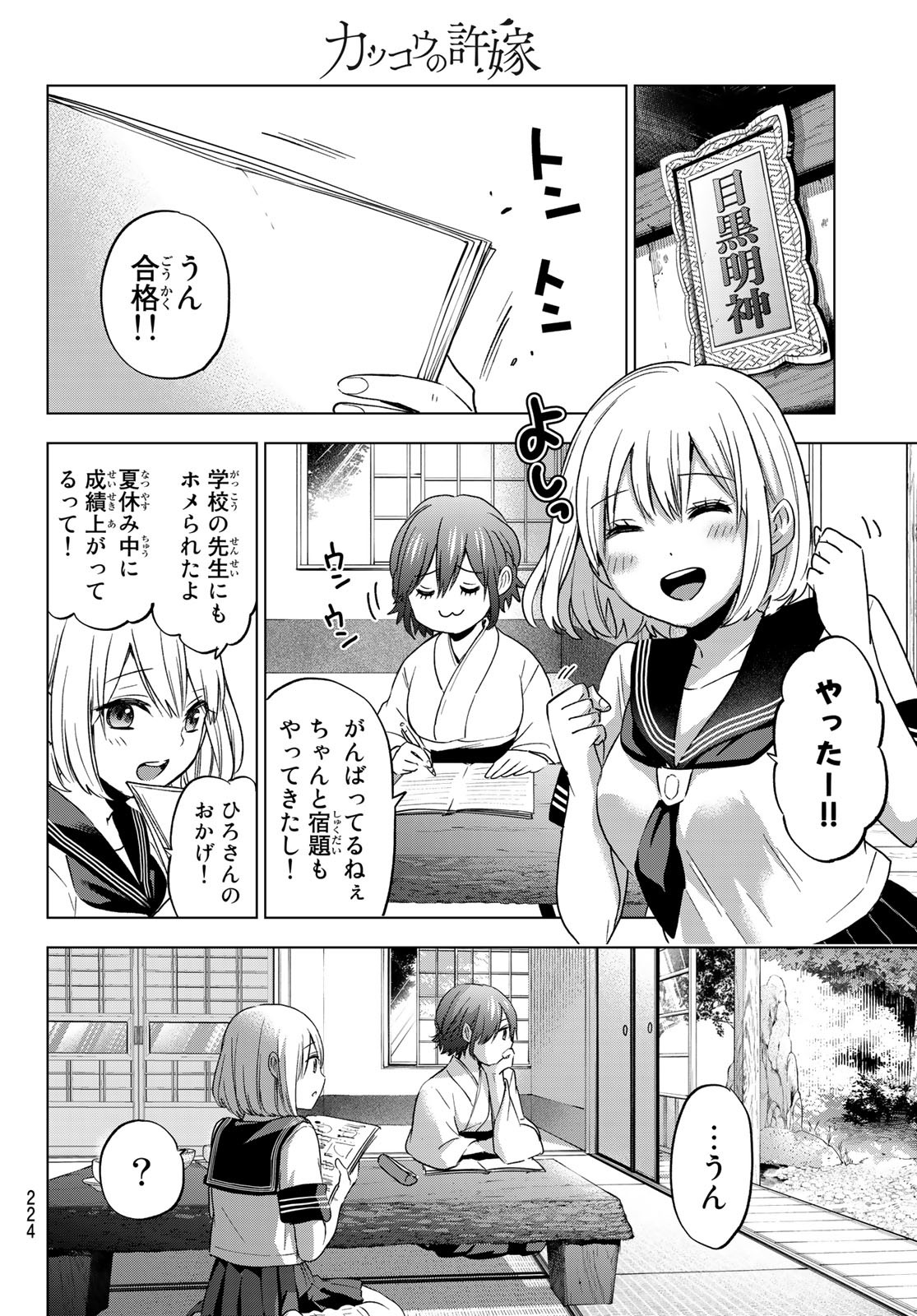 カッコウの許嫁 第86話 - Page 18