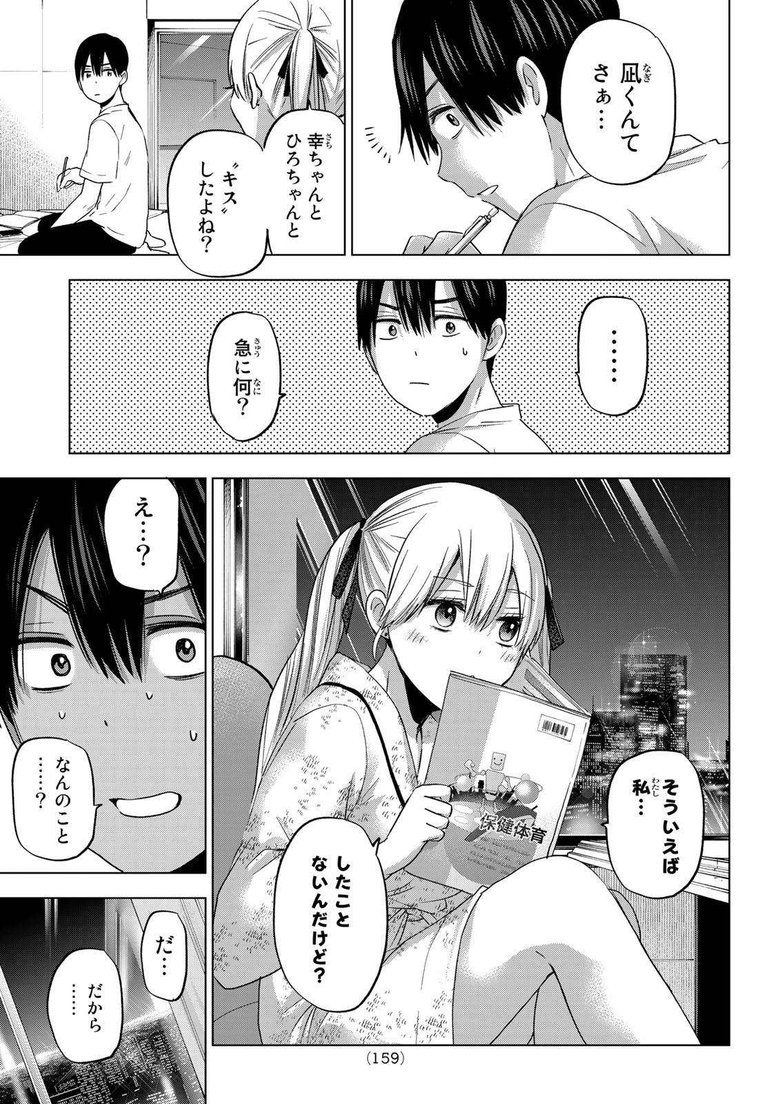 カッコウの許嫁 第87話 - Page 15