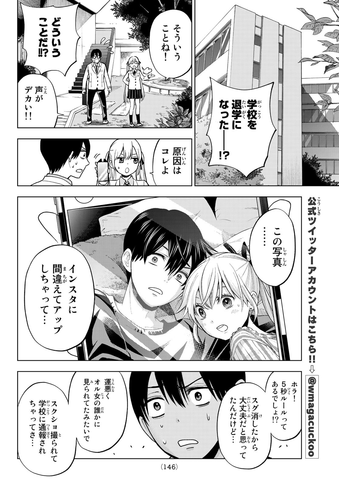 カッコウの許嫁 第9話 - Page 18