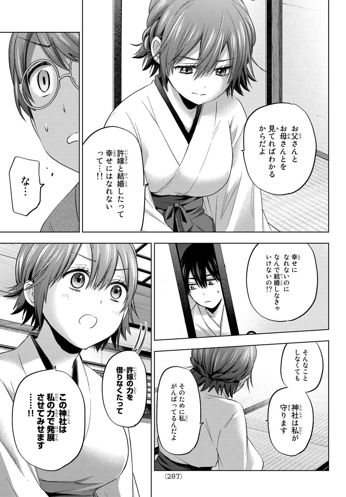 カッコウの許嫁 第93話 - Page 11