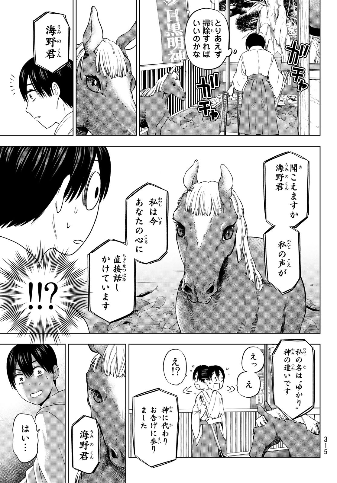 カッコウの許嫁 第94話 - Page 5