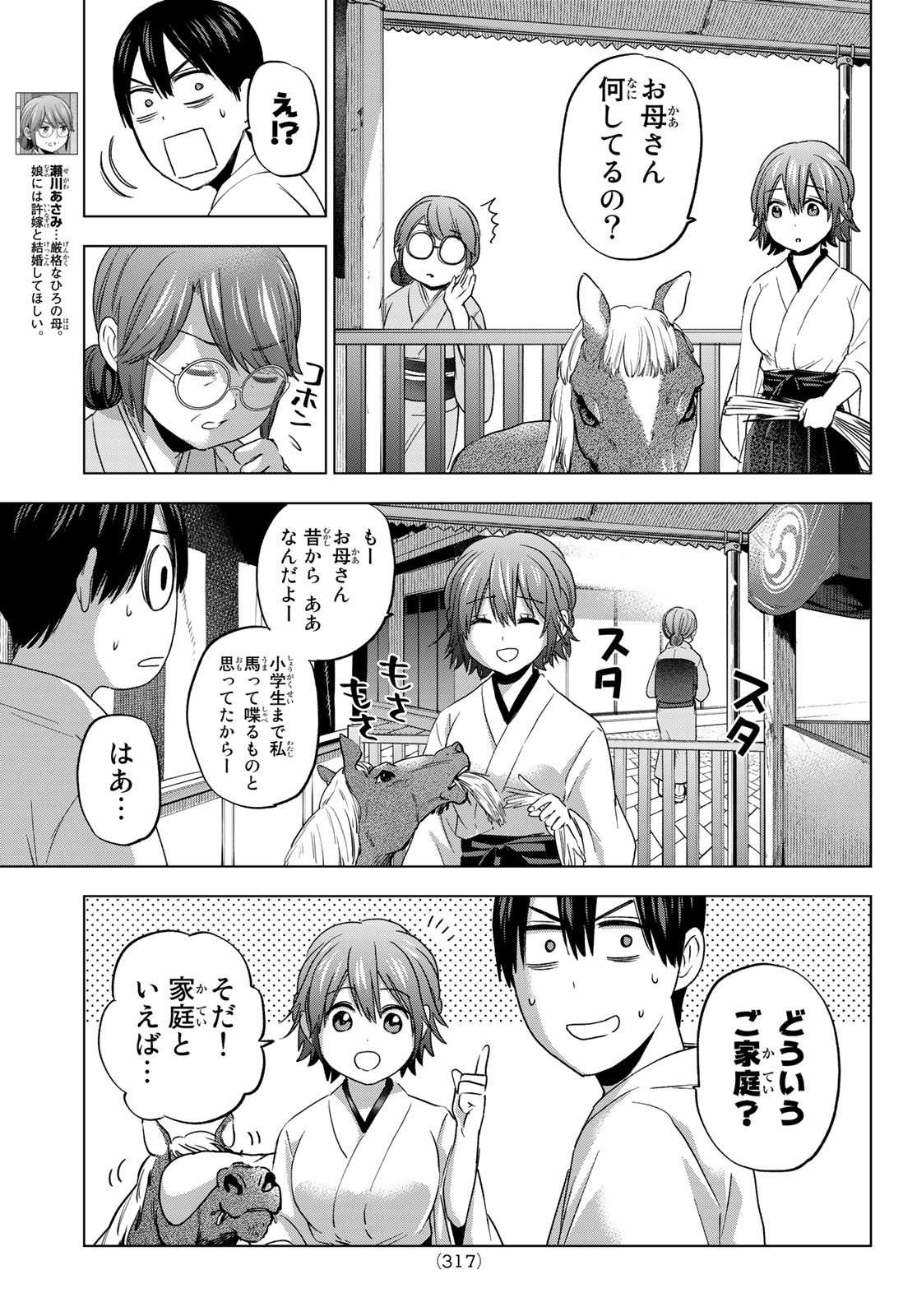 カッコウの許嫁 第94話 - Page 7