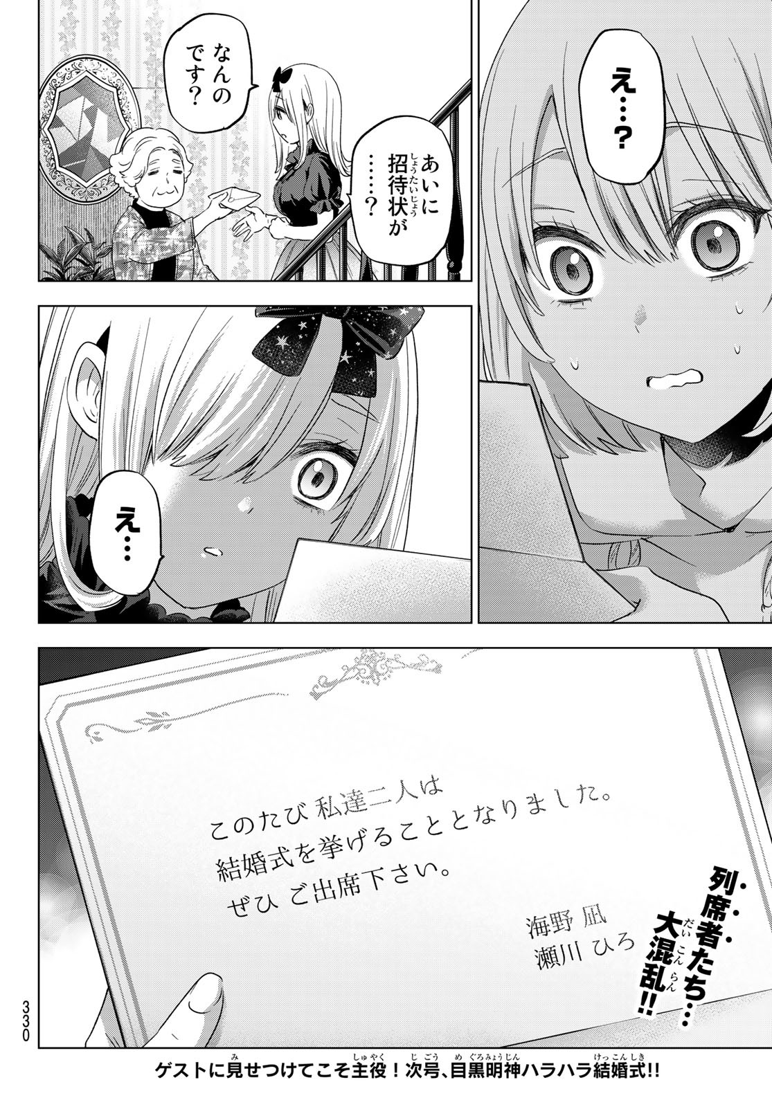 カッコウの許嫁 第94話 - Page 20