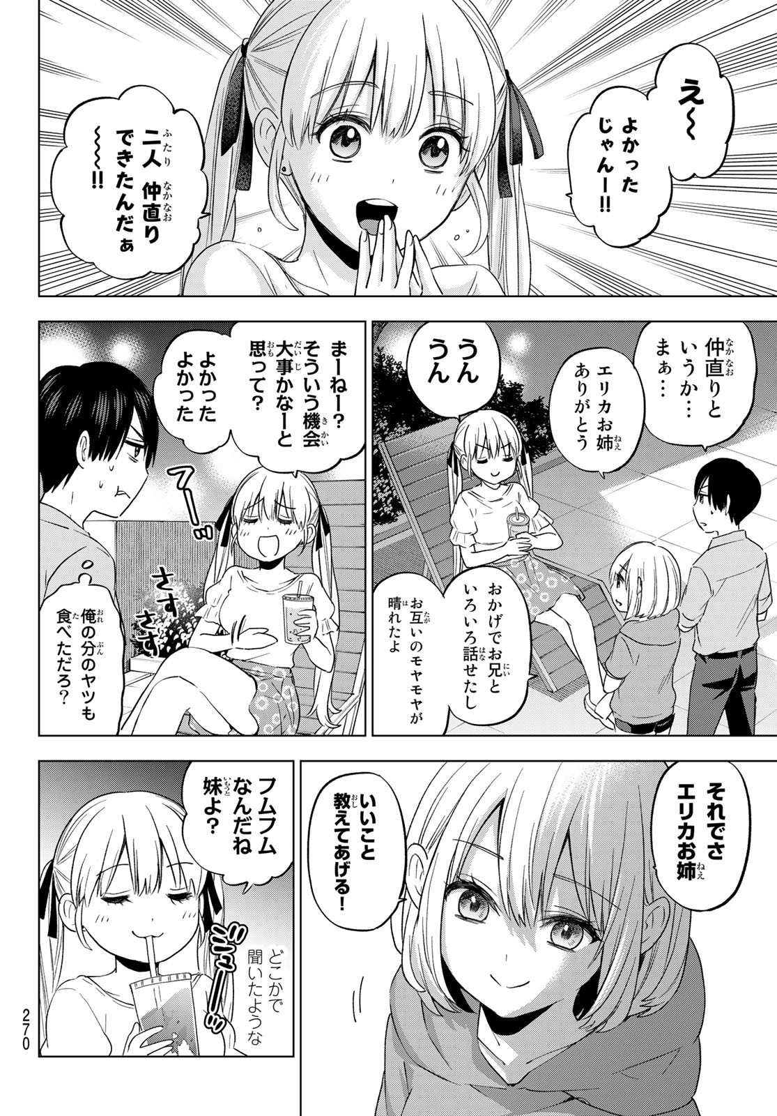 カッコウの許嫁 第99話 - Page 16