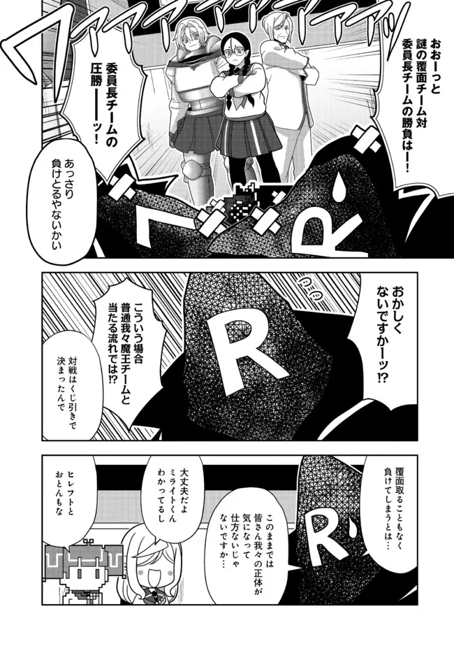 格ゲ女学園 第26話 - Page 4