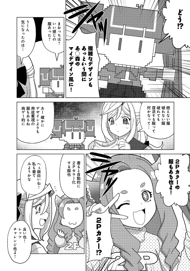 格ゲ女学園 第6話 - Page 6