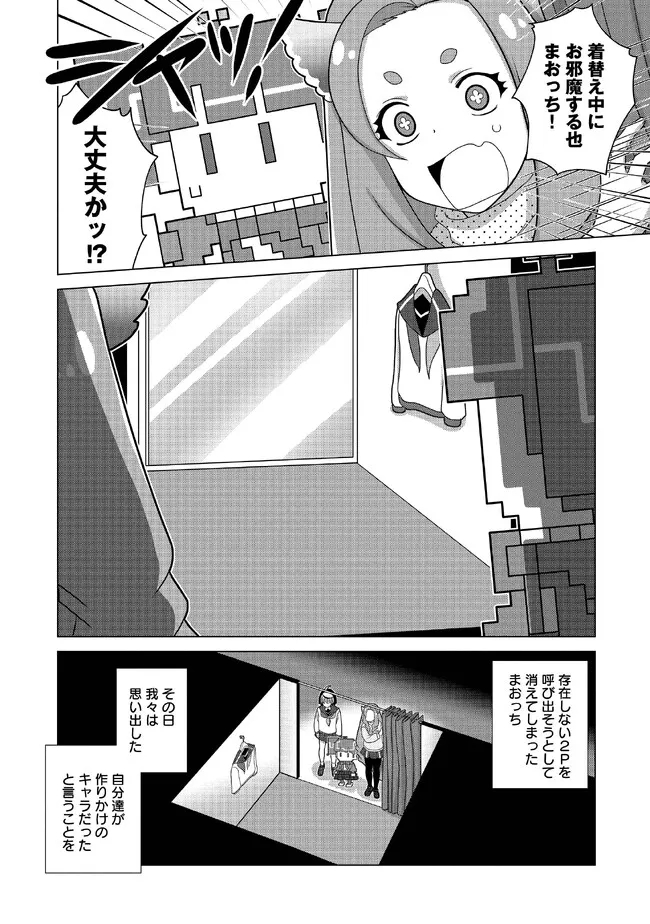 格ゲ女学園 第6話 - Page 9