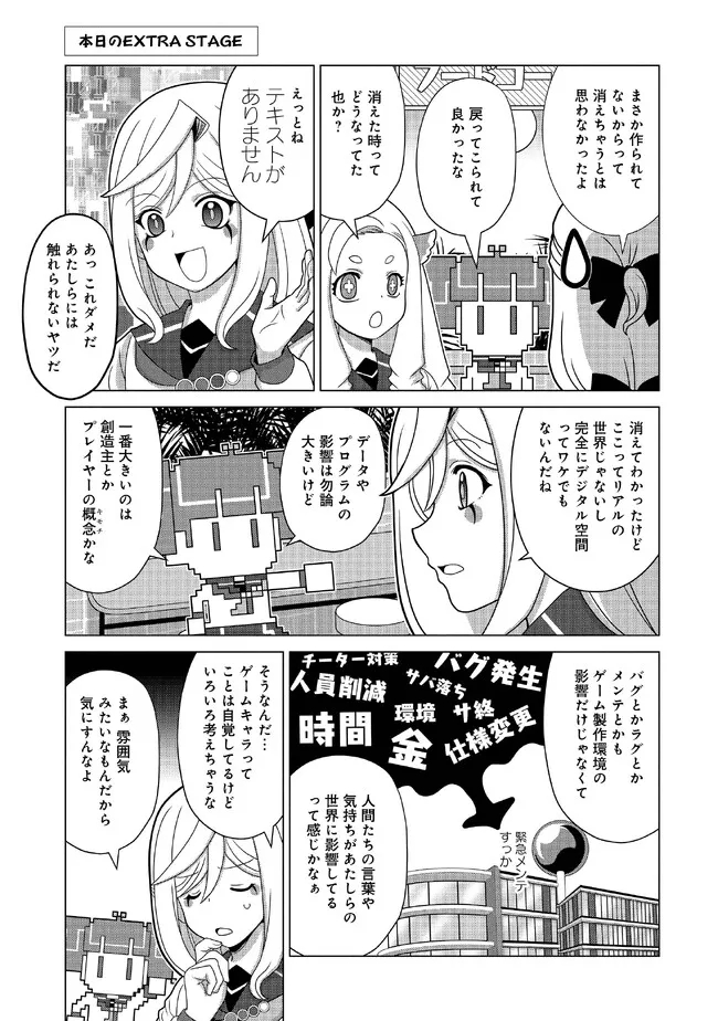 格ゲ女学園 第6話 - Page 10