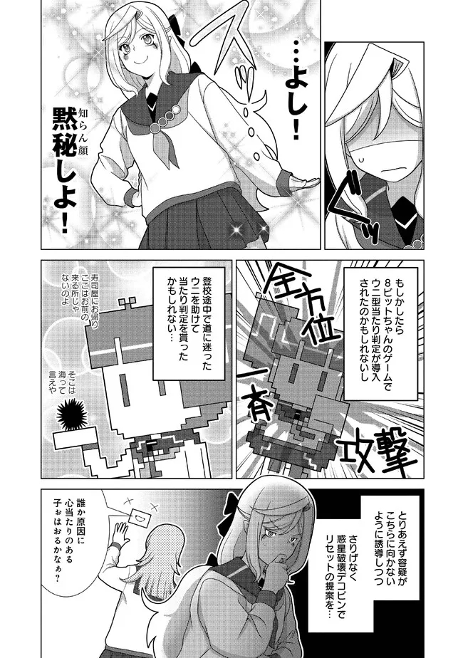 格ゲ女学園 第8話 - Page 6