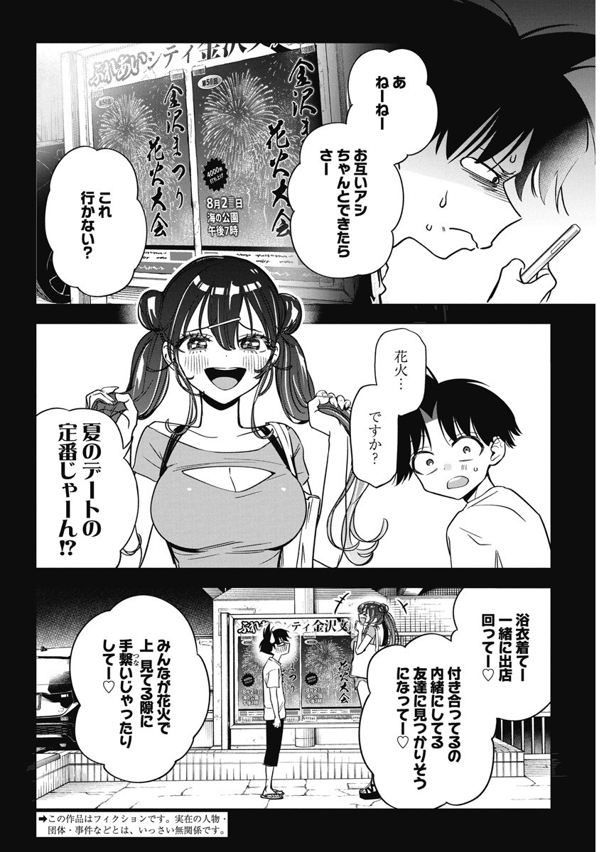 描くなるうえは 第13話 - Page 2