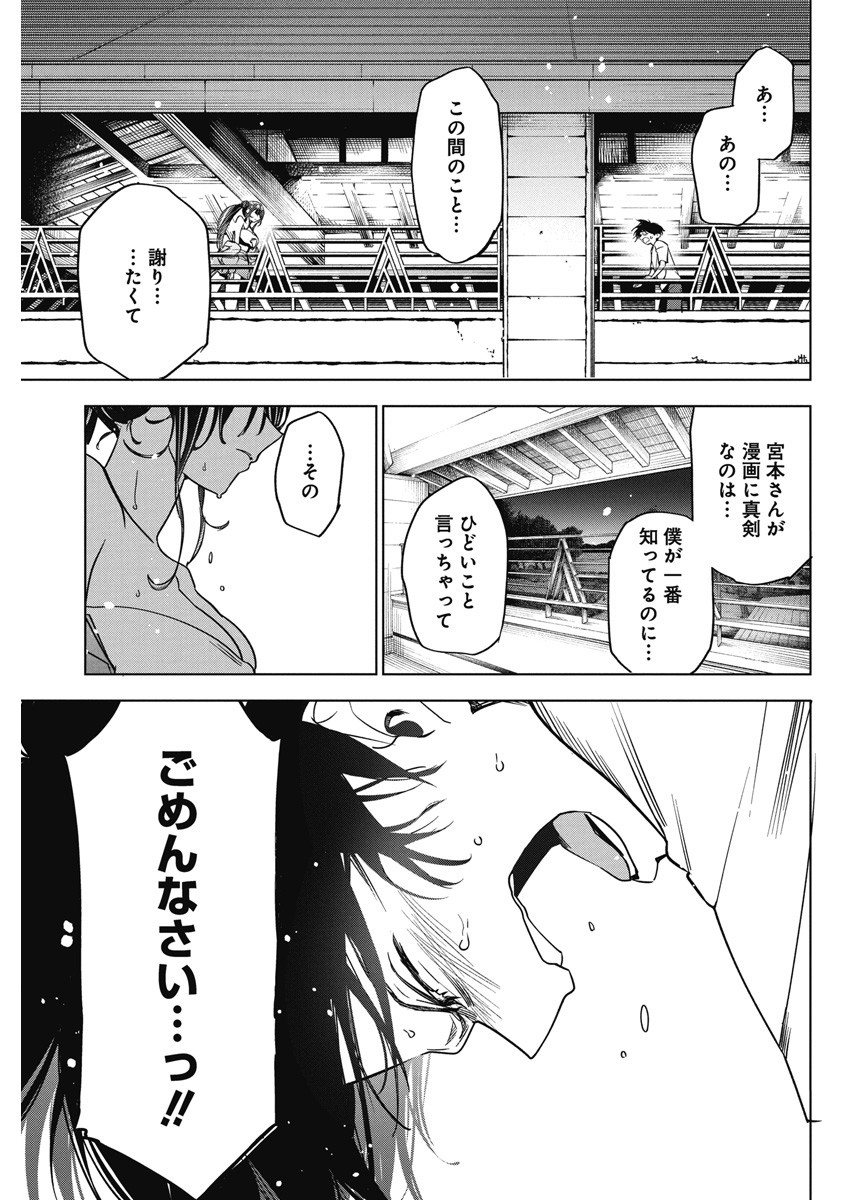 描くなるうえは 第13話 - Page 19