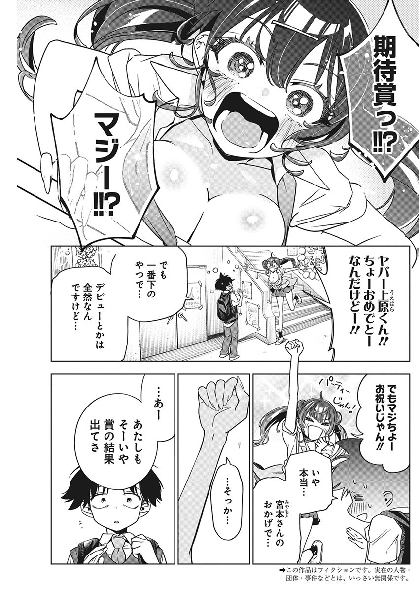 描くなるうえは 第16話 - Page 3