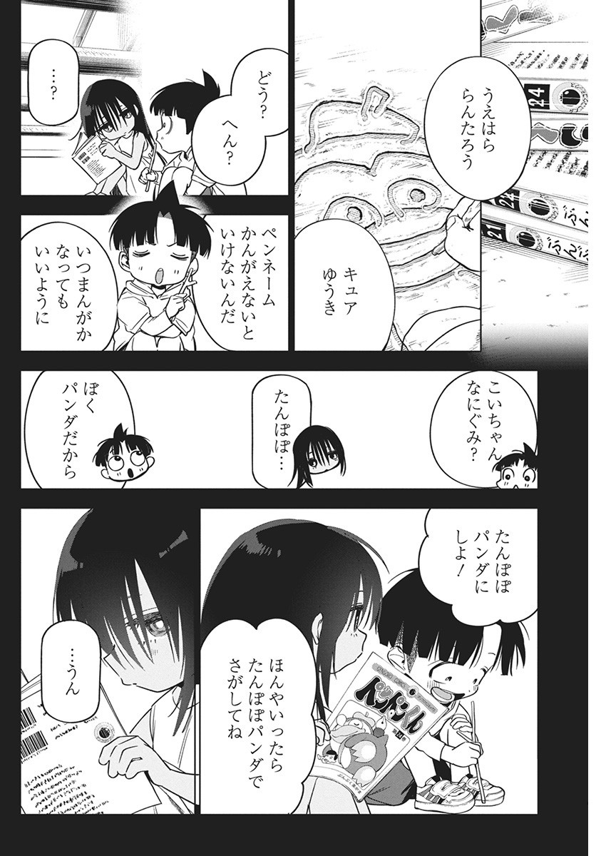 描くなるうえは 第20話 - Page 12