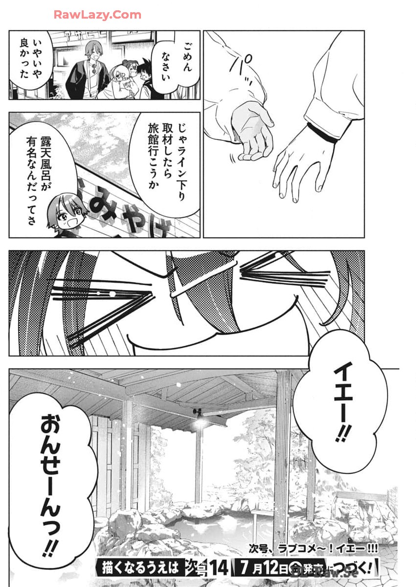 描くなるうえは 第26話 - Page 29