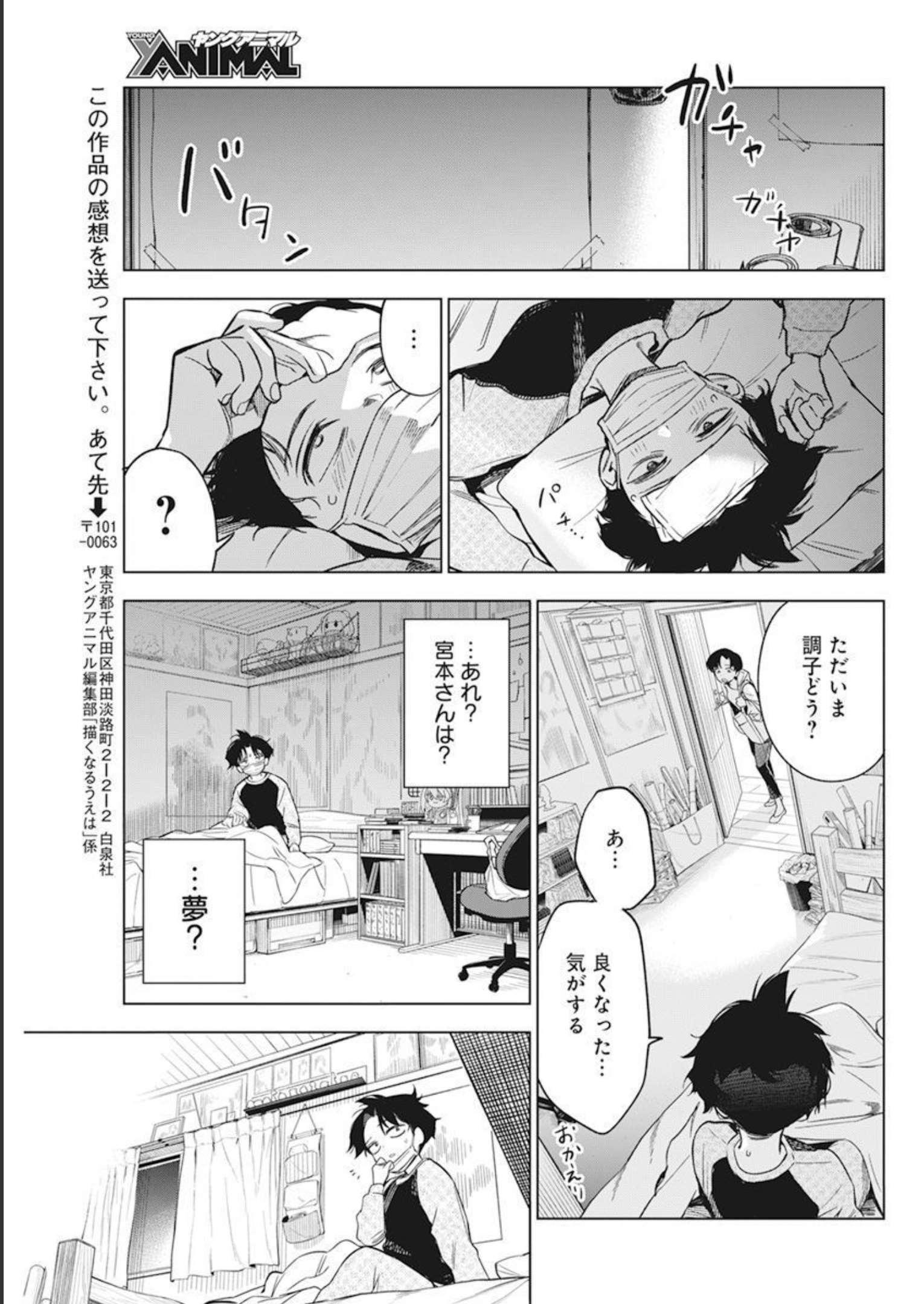 描くなるうえは 第4話 - Page 23