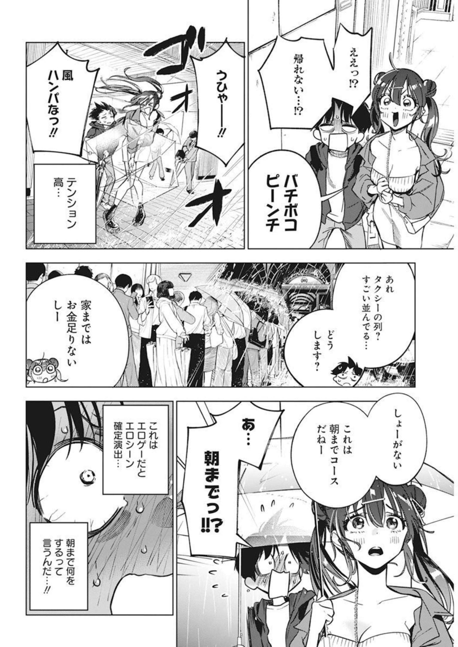 描くなるうえは 第6話 - Page 12